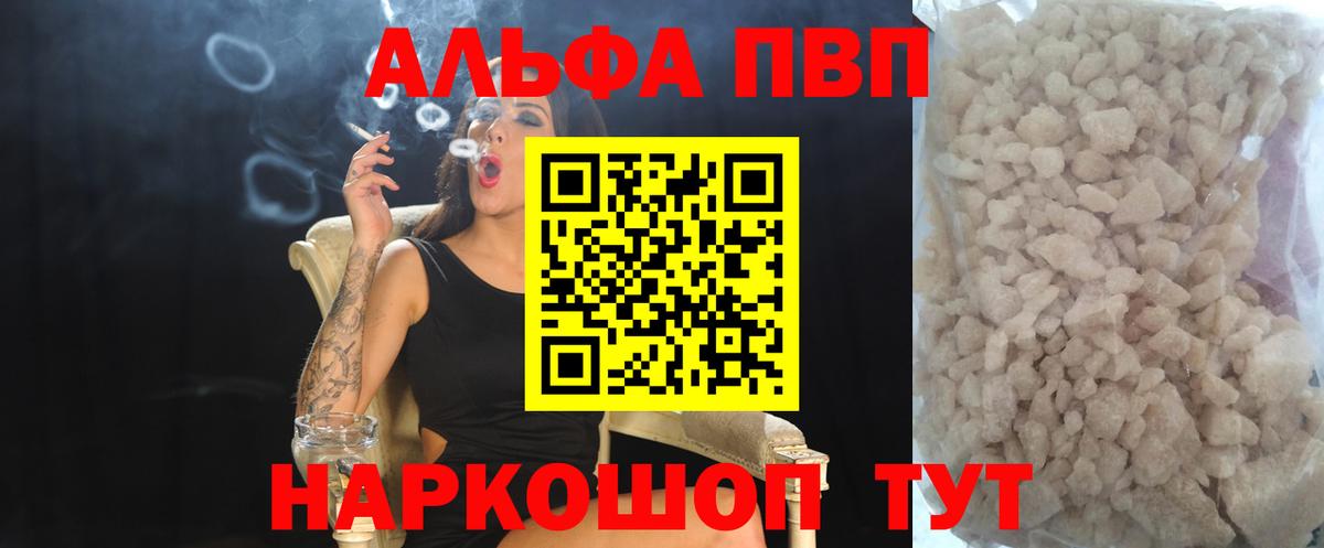 A PVP Соль  Вход с VPN  Alpha PVP Соль  Добрянка 