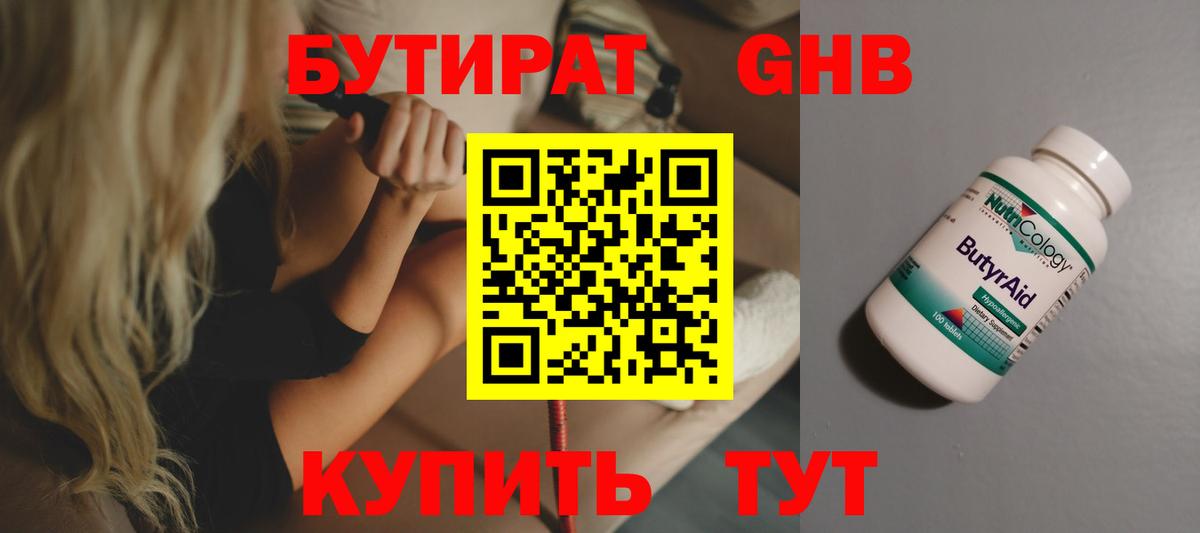 Добрянка  Бутират жидкий экстази  БУТИРАТ  Вход с VPN 
