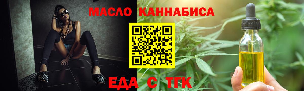 Еда ТГК конопля  Вход с VPN  Добрянка 