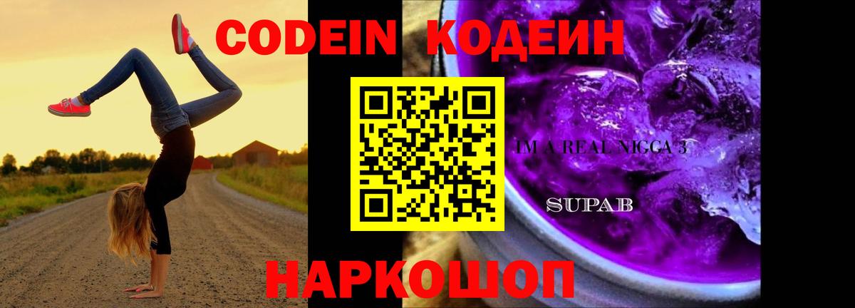 Добрянка  Codein напиток Lean (лин)  Кодеин Purple Drank  Вход с VPN 