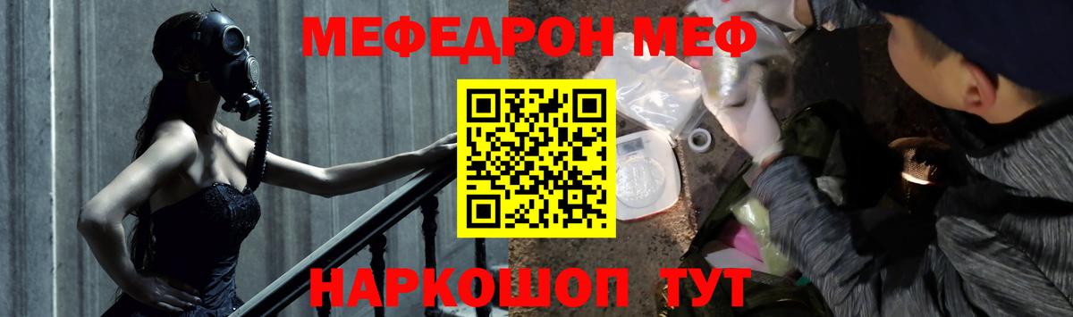 МЕФ  Вход с VPN  МЕФ мяу мяу  Добрянка  наркотики  Мефедрон 4 MMC 