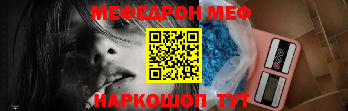 Меф мяу мяу кристаллы Добрянка