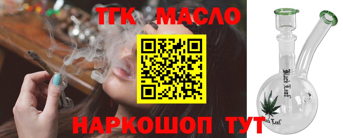 ТГК концентрат  ТГК жижа  Вход с VPN  Добрянка 